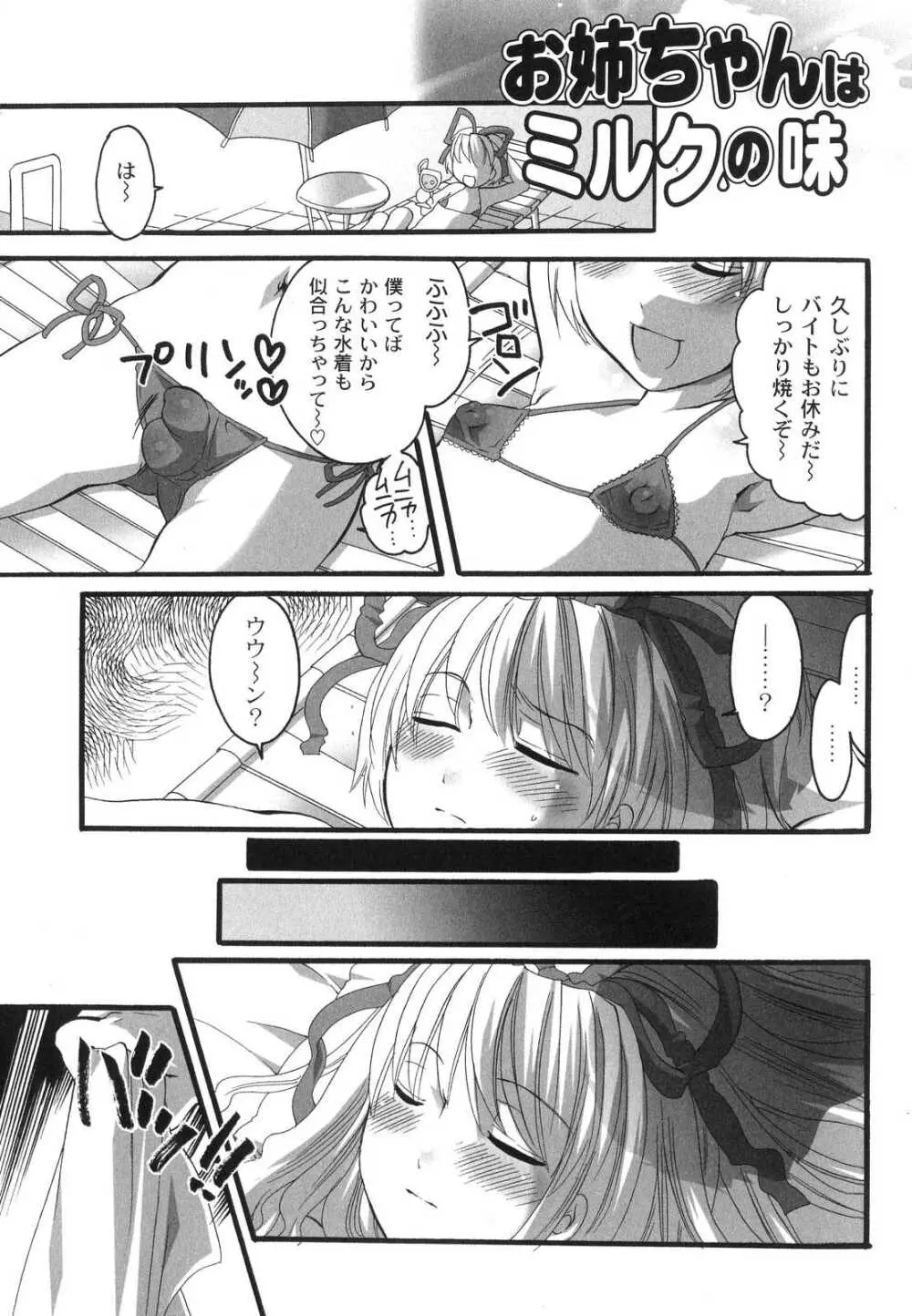 濃厚みるくセイキ Page.134