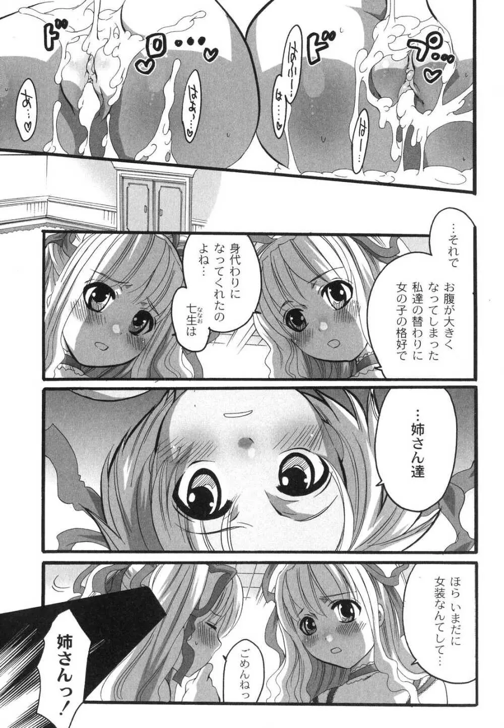 濃厚みるくセイキ Page.138