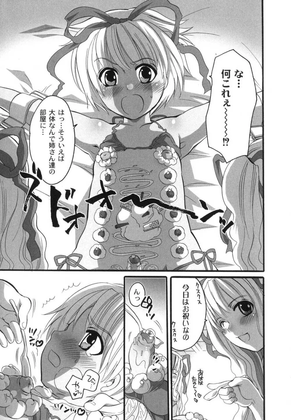 濃厚みるくセイキ Page.140