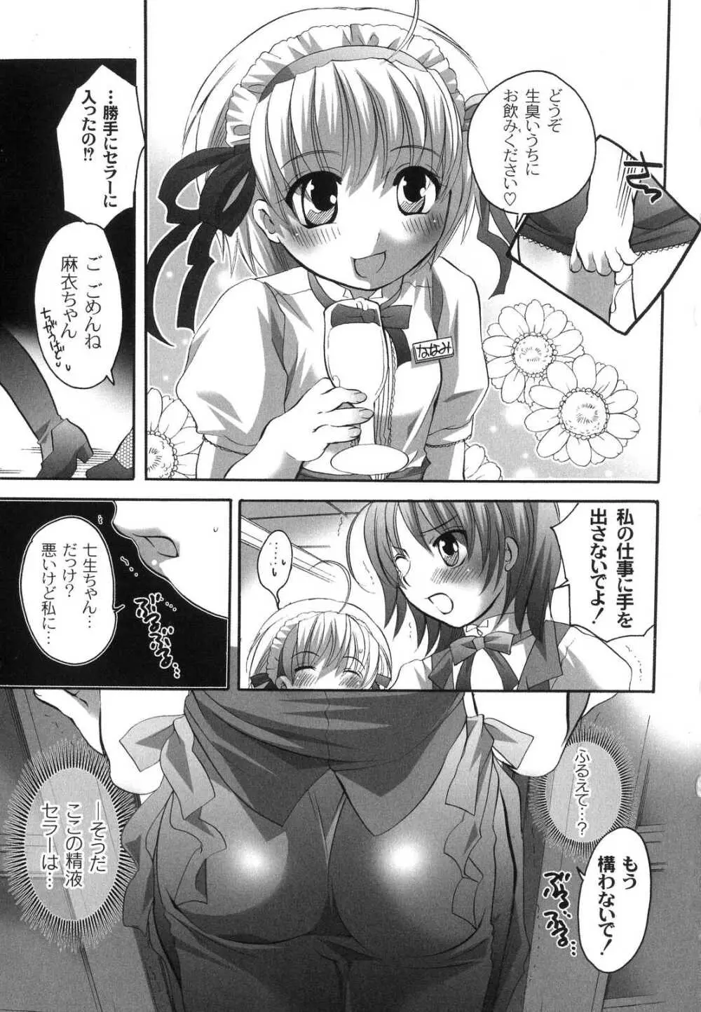 濃厚みるくセイキ Page.28