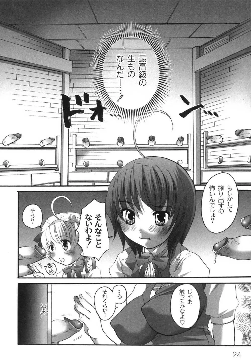 濃厚みるくセイキ Page.29