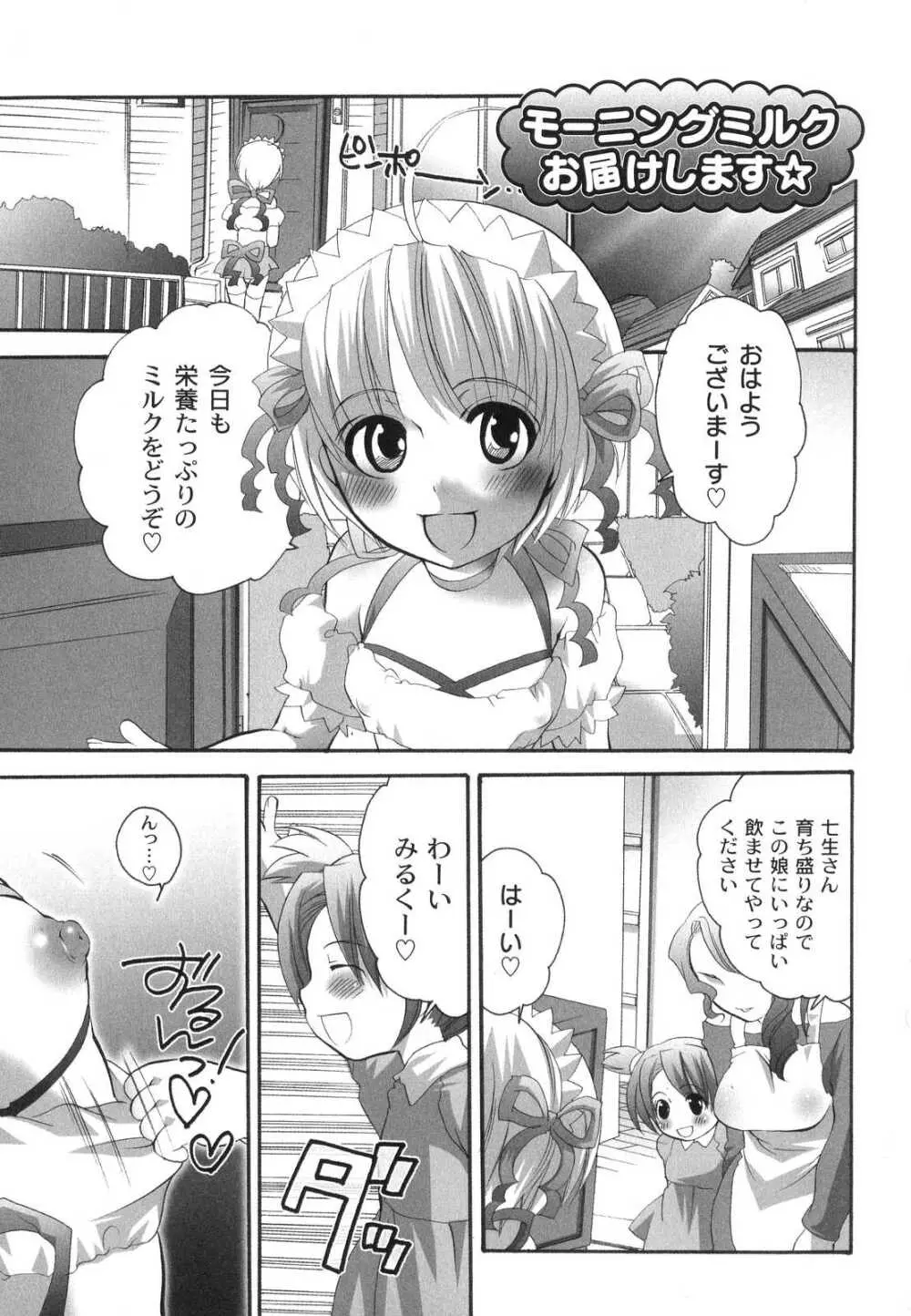 濃厚みるくセイキ Page.58