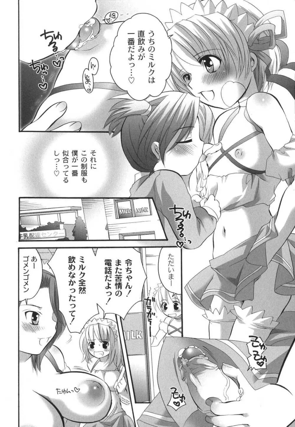 濃厚みるくセイキ Page.59