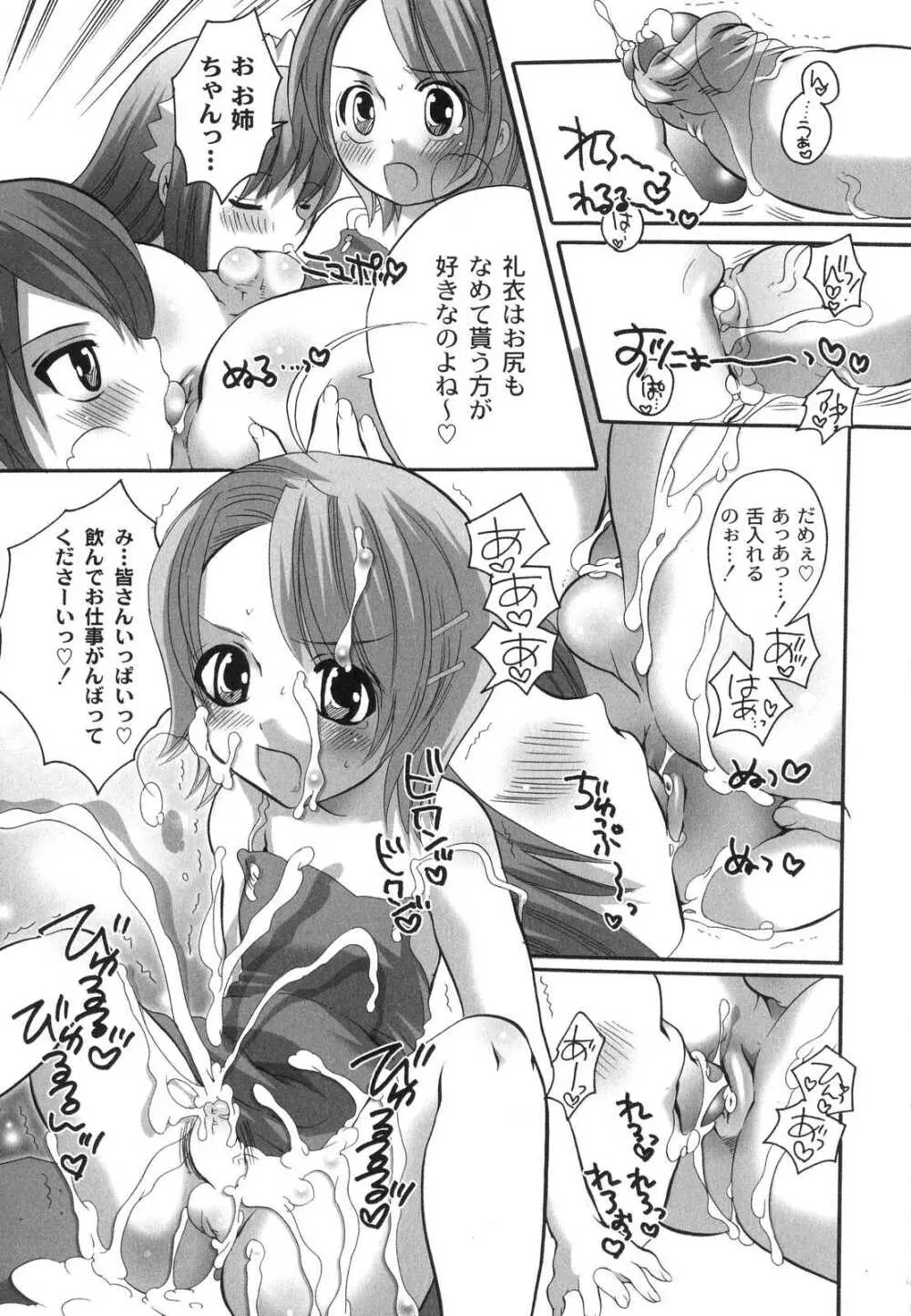 濃厚みるくセイキ Page.62