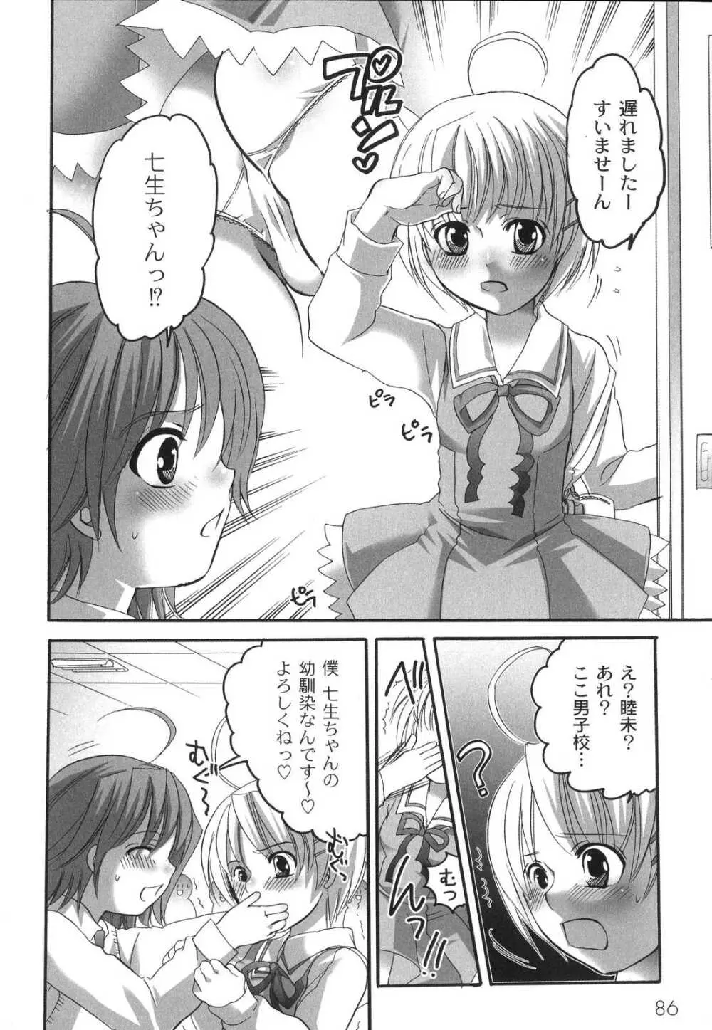 濃厚みるくセイキ Page.75