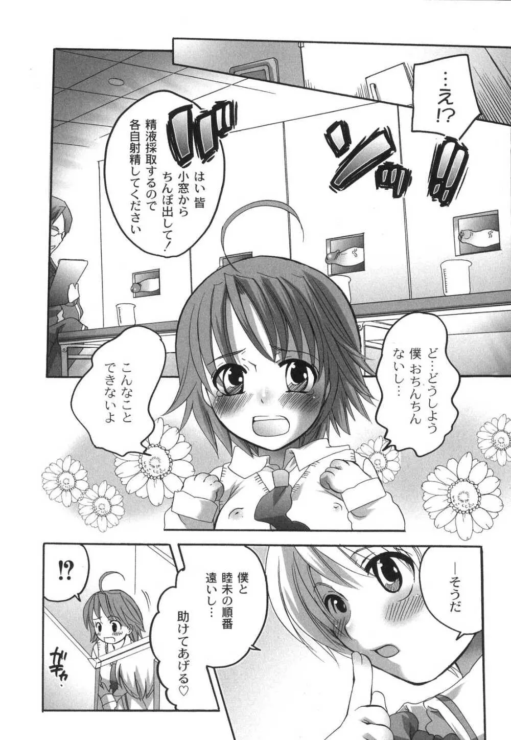 濃厚みるくセイキ Page.77