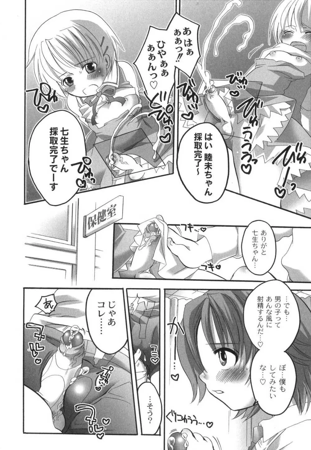 濃厚みるくセイキ Page.81