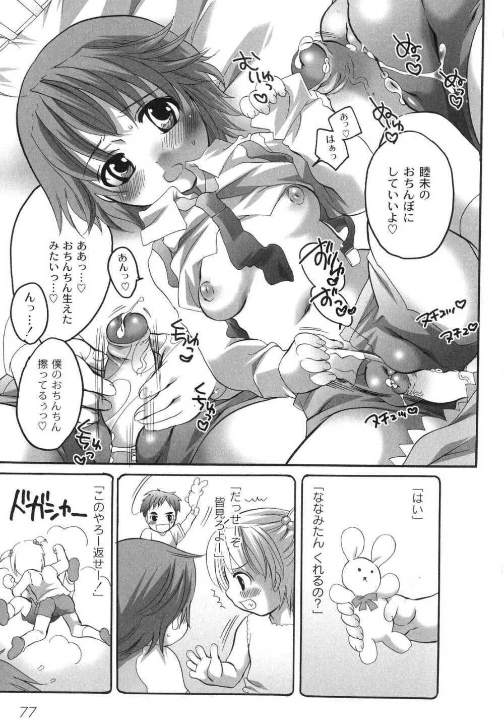 濃厚みるくセイキ Page.82