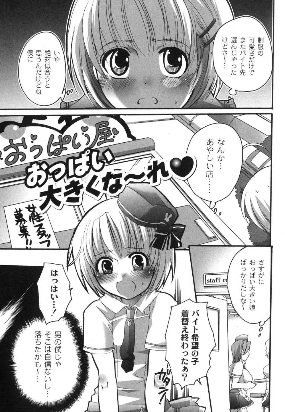 濃厚みるくセイキ Page.90