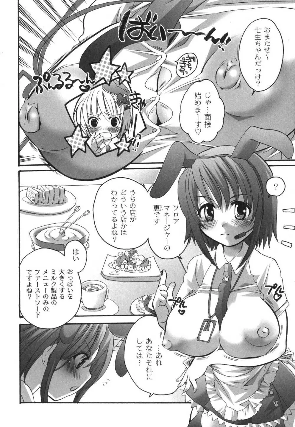 濃厚みるくセイキ Page.91