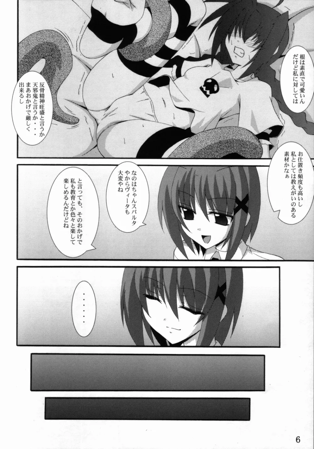 ヴィータの本 4 Page.5