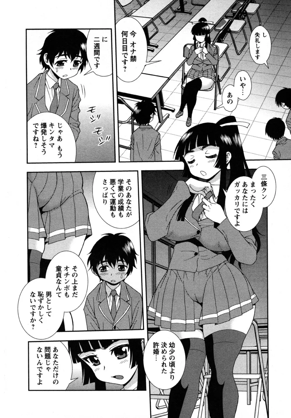 肉食女子 Page.11