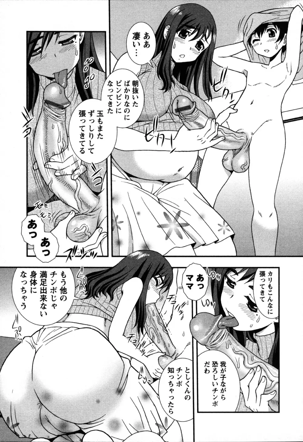 肉食女子 Page.126