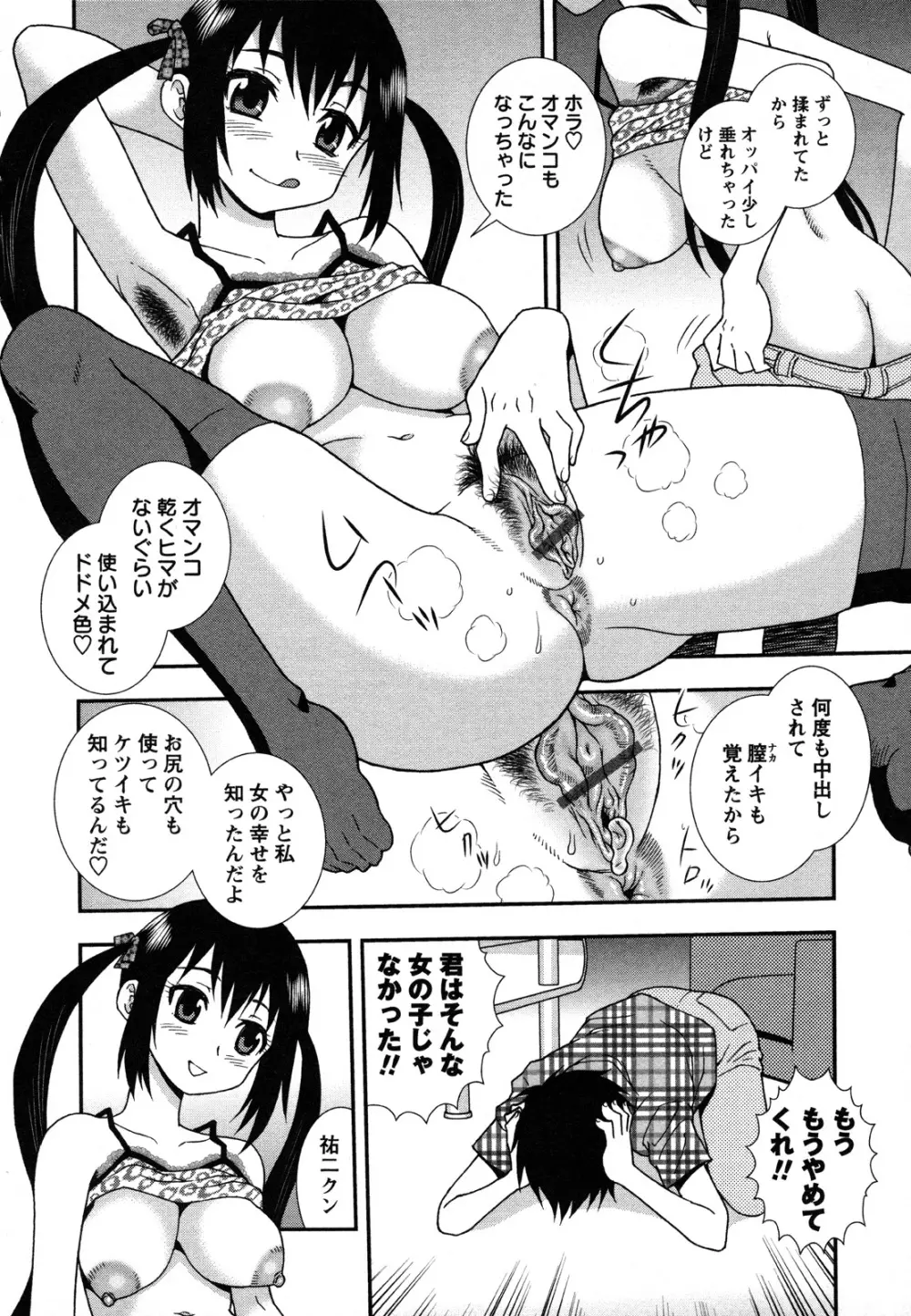 肉食女子 Page.141