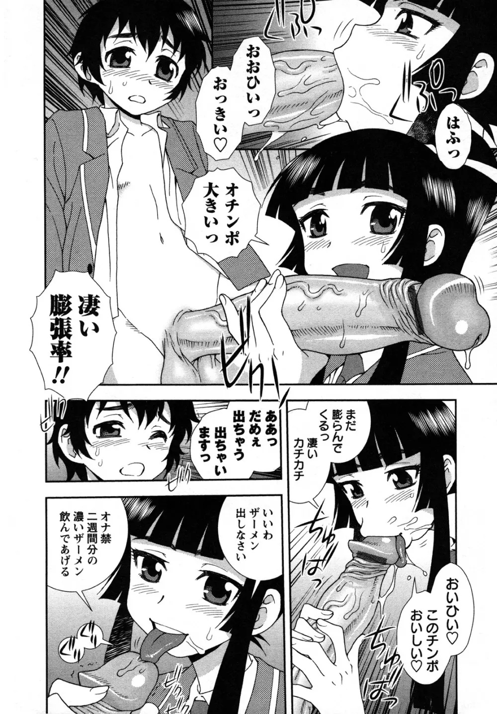 肉食女子 Page.15