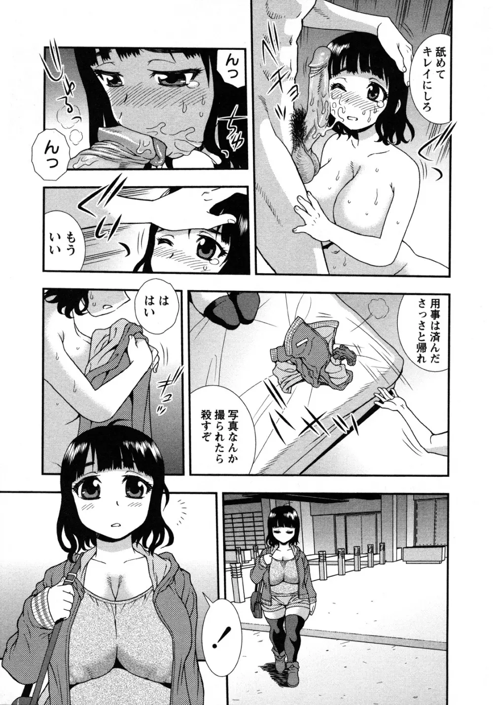 肉食女子 Page.160