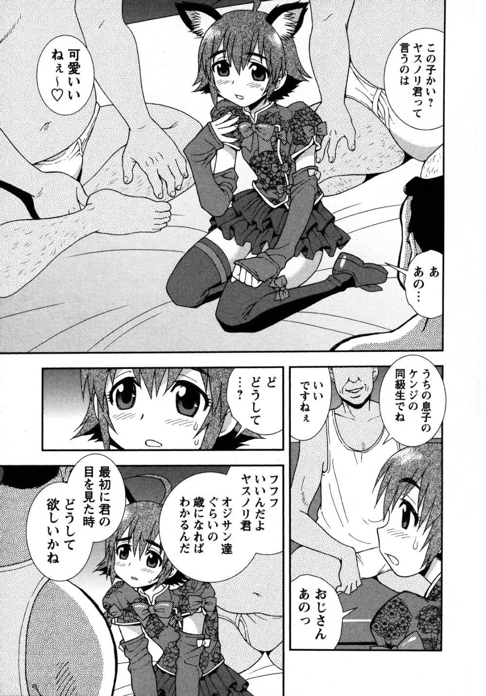 肉食女子 Page.200