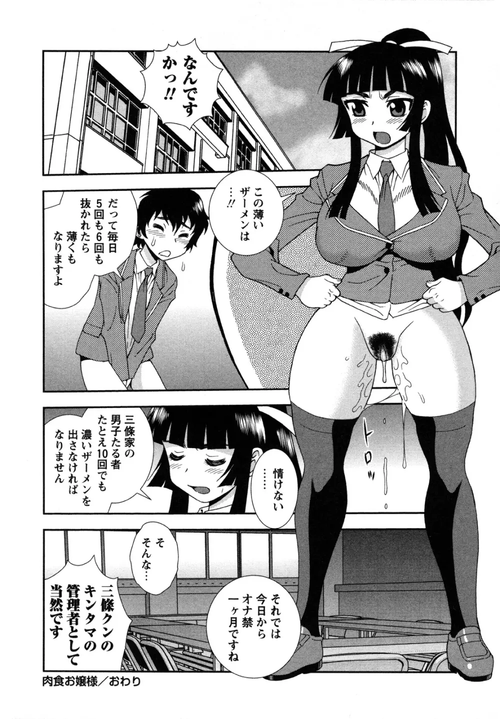 肉食女子 Page.25