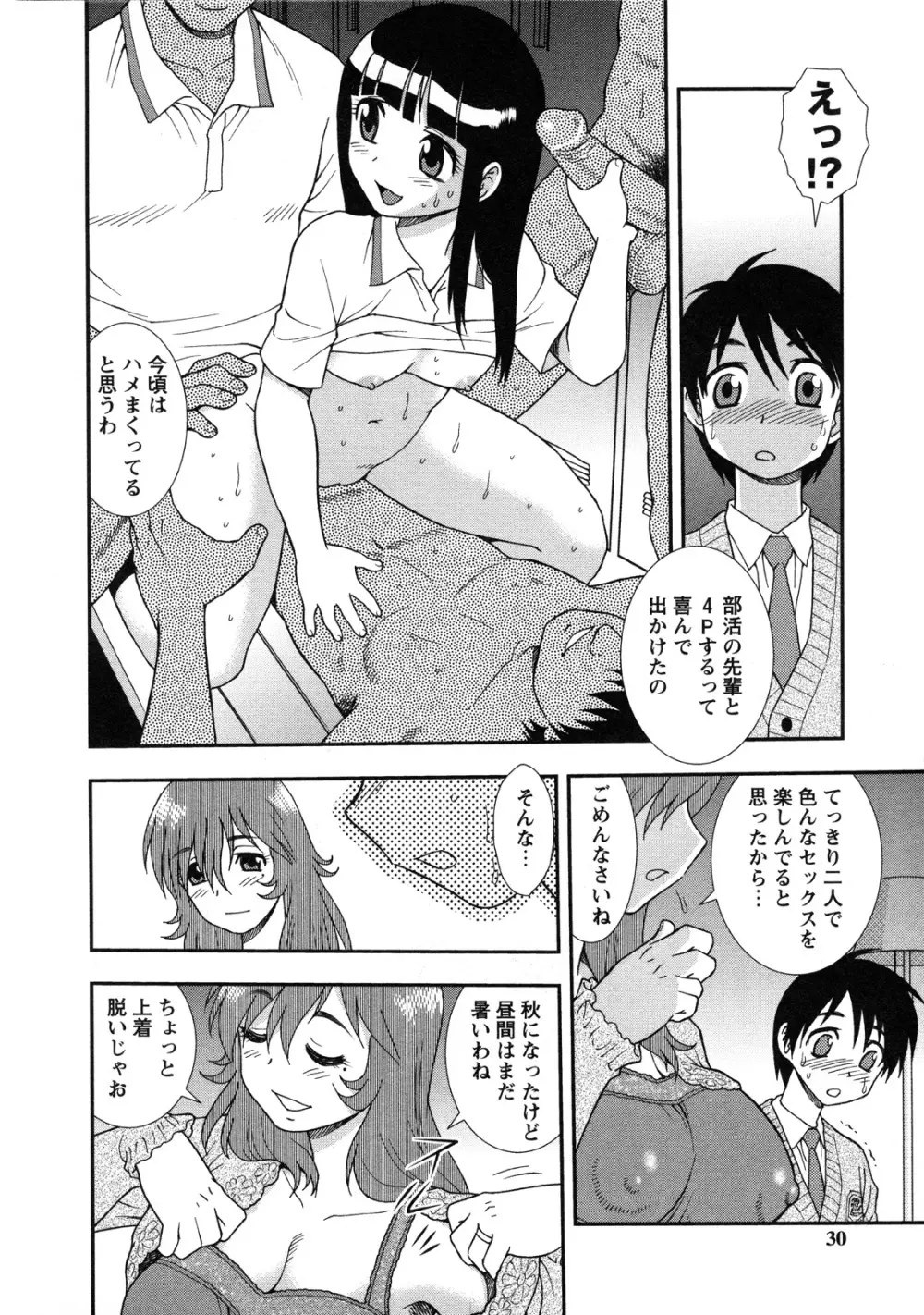 肉食女子 Page.31