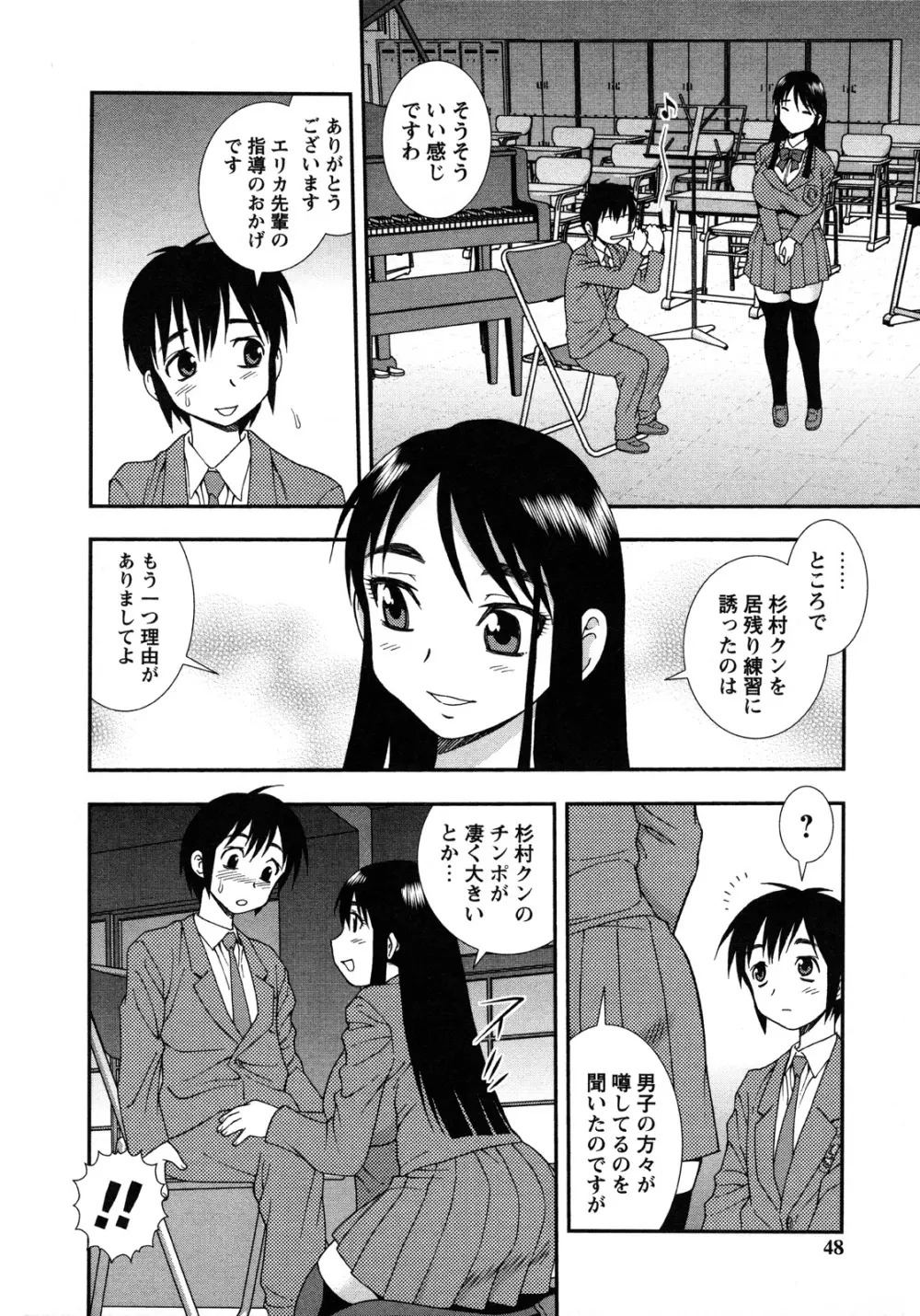 肉食女子 Page.49