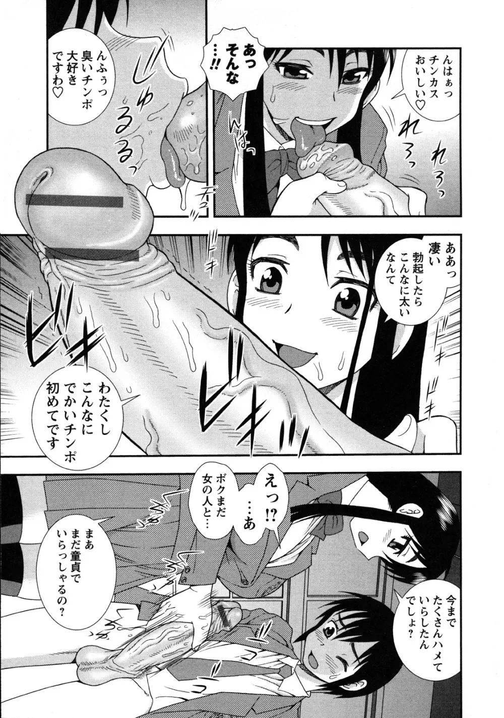 肉食女子 Page.52