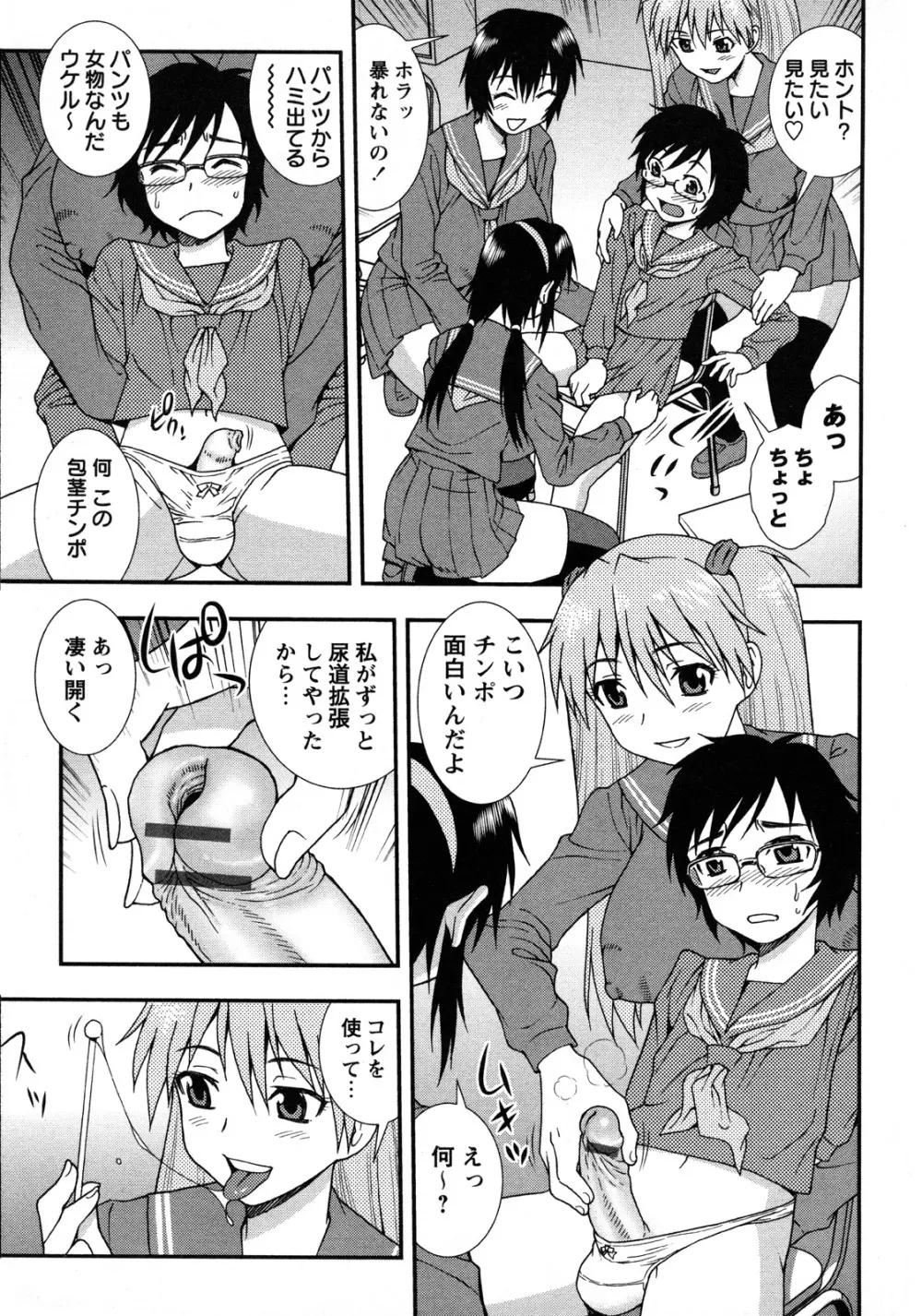 肉食女子 Page.80