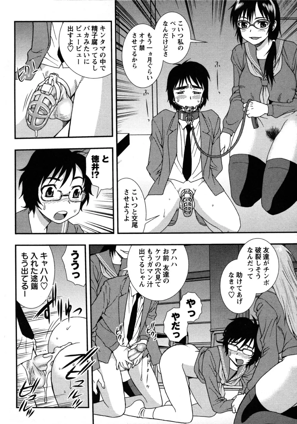 肉食女子 Page.89