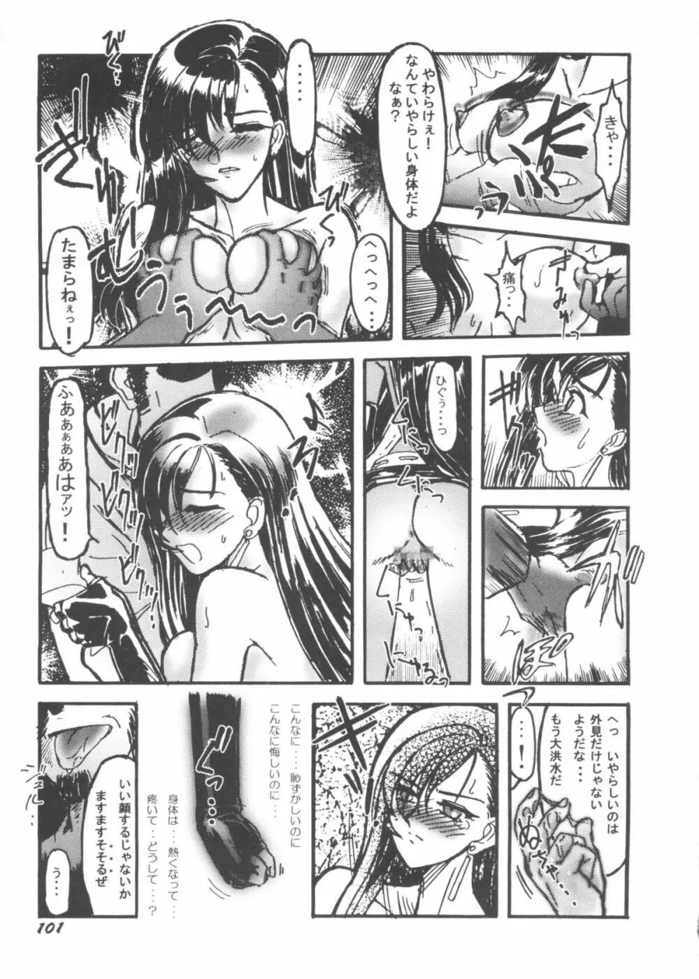 電影玉手箱5 G-GIRLS Page.103