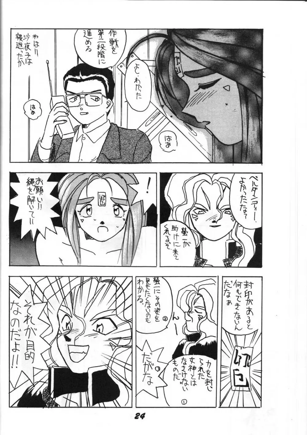 介錯 弐 Page.23