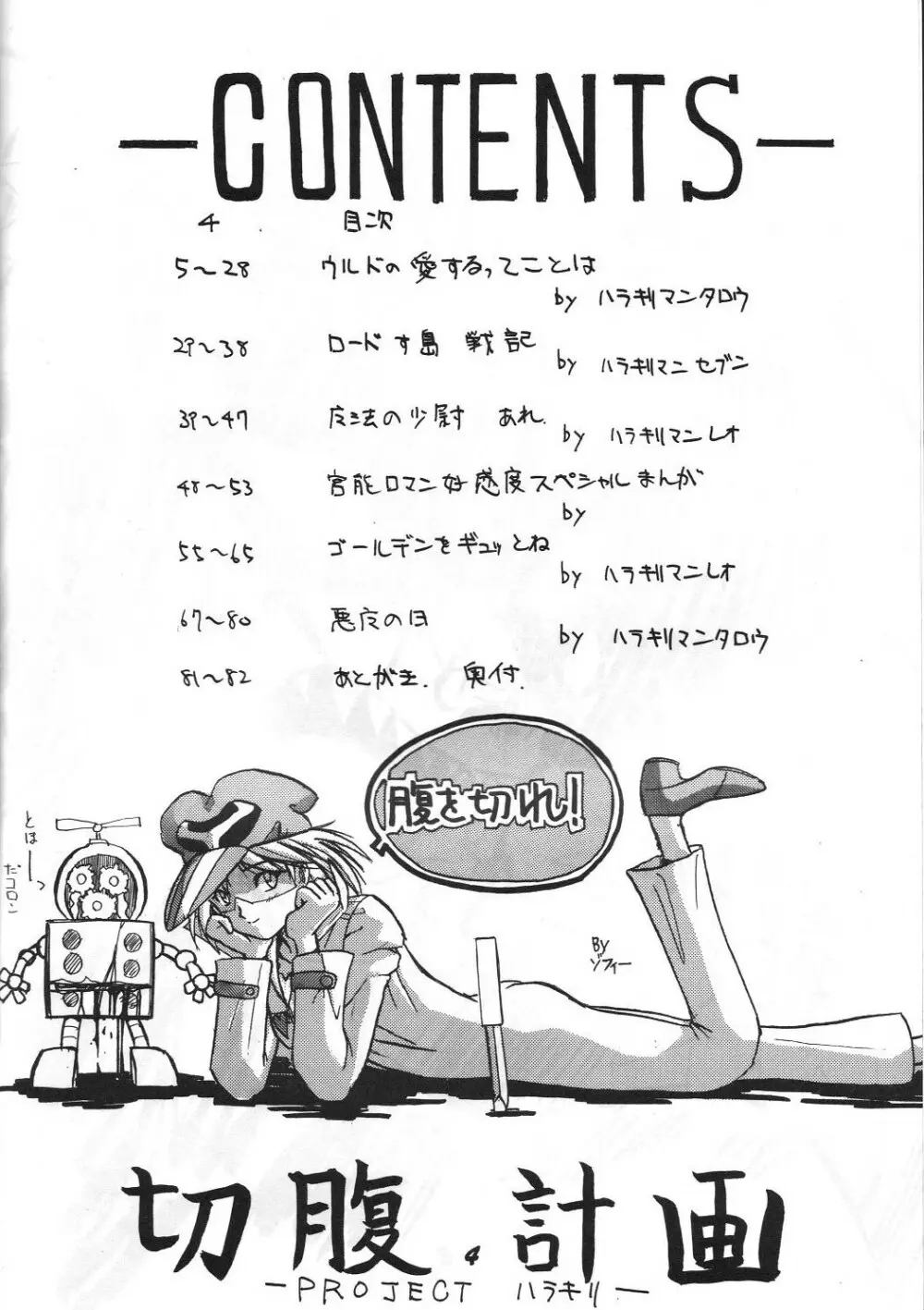 介錯 弐 Page.3