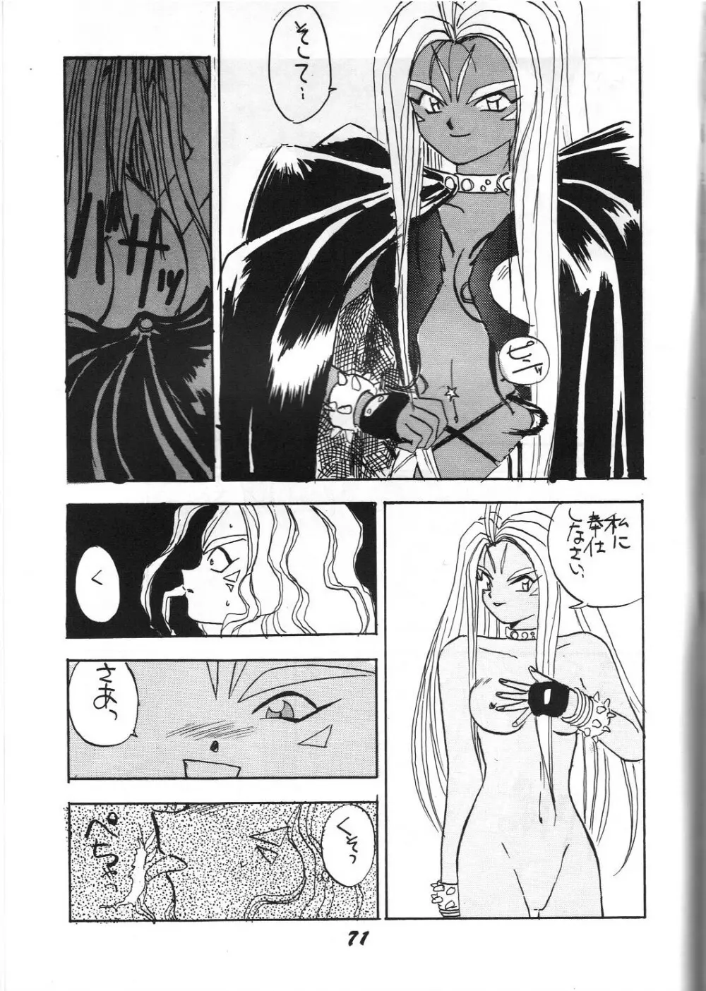 介錯 弐 Page.70
