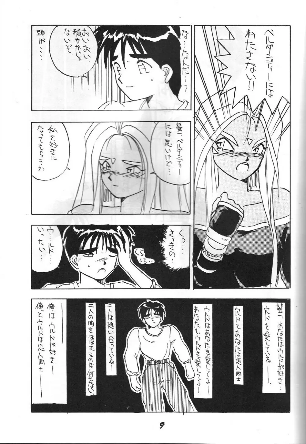 介錯 弐 Page.8