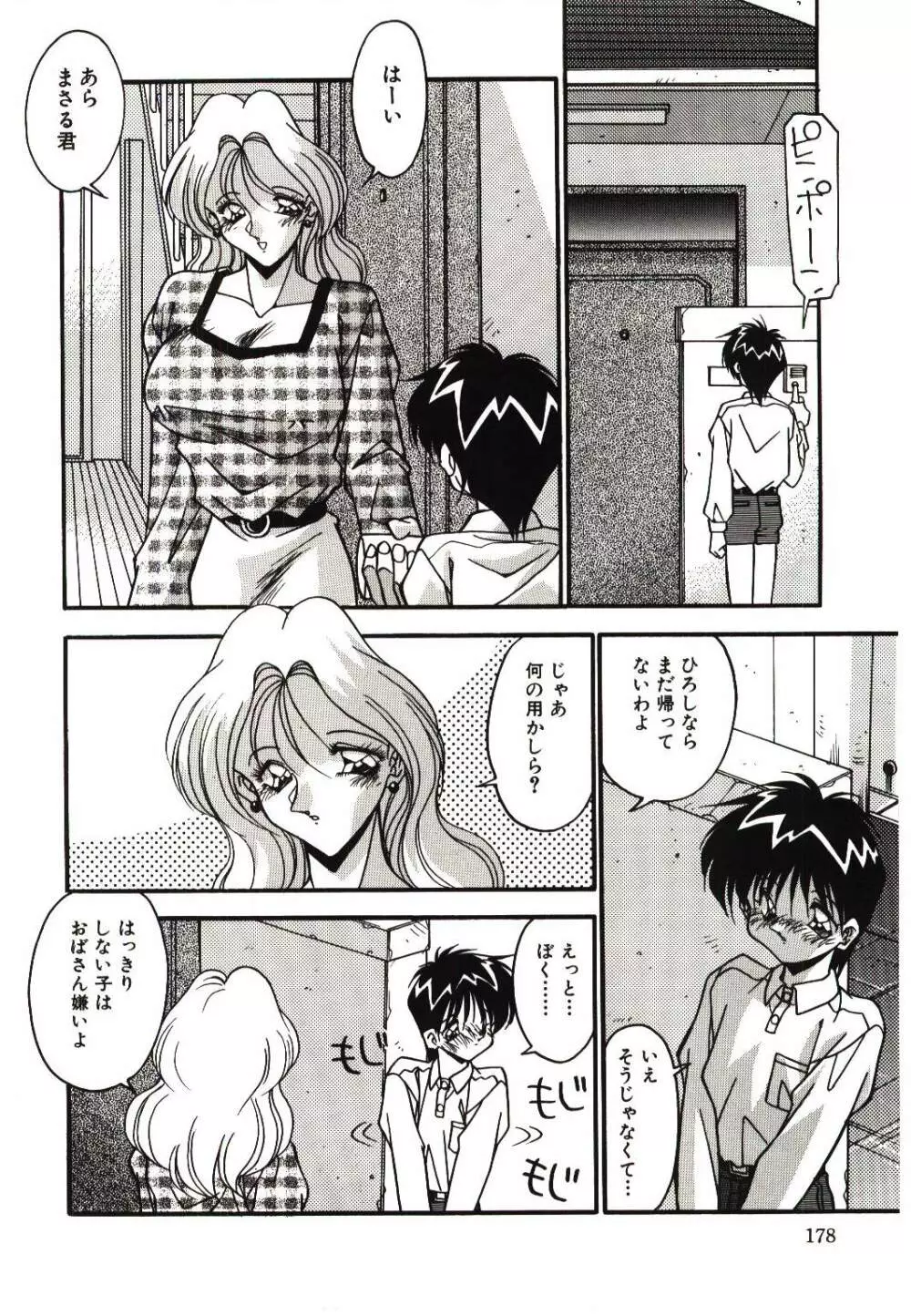 悦楽の肉壷 -近親相姦の極致- Page.180