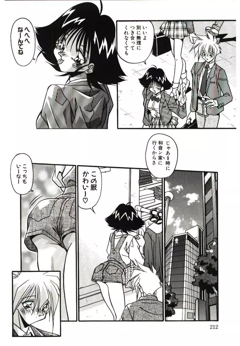 悦楽の肉壷 -近親相姦の極致- Page.214