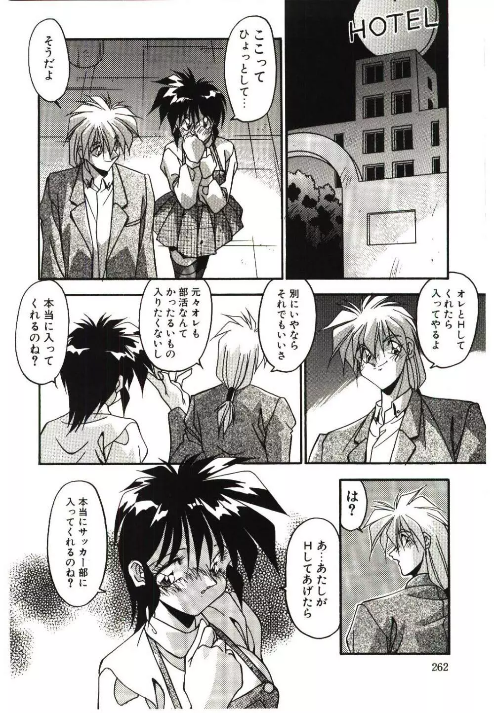 悦楽の肉壷 -近親相姦の極致- Page.264