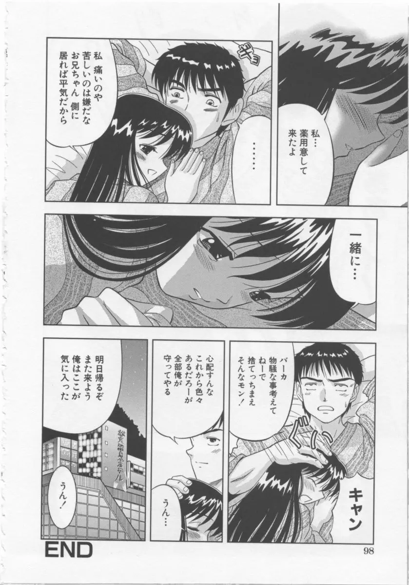 あそばれたいの Page.101