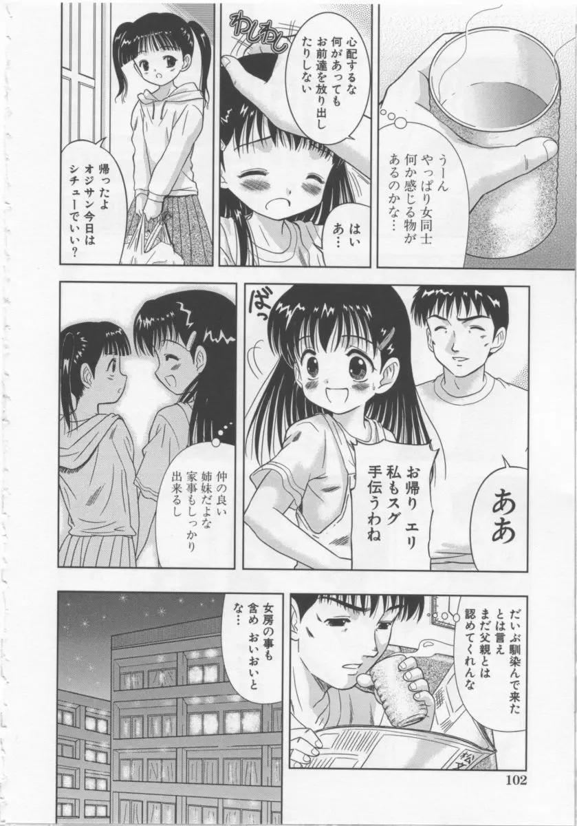 あそばれたいの Page.105