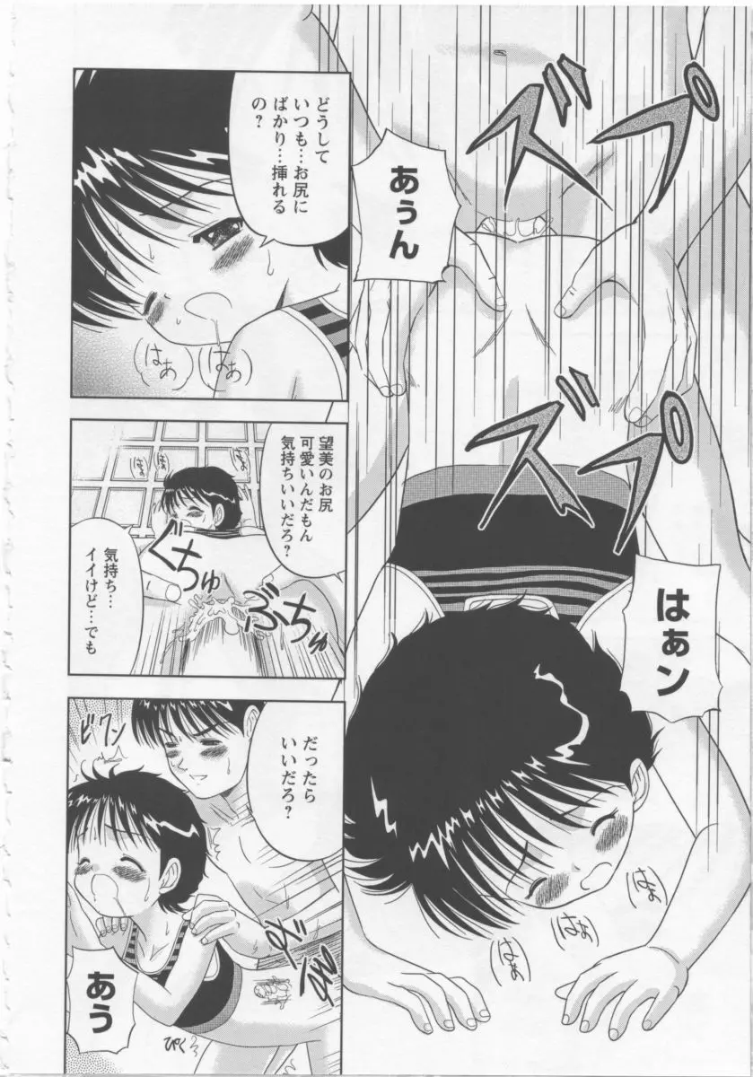 あそばれたいの Page.123