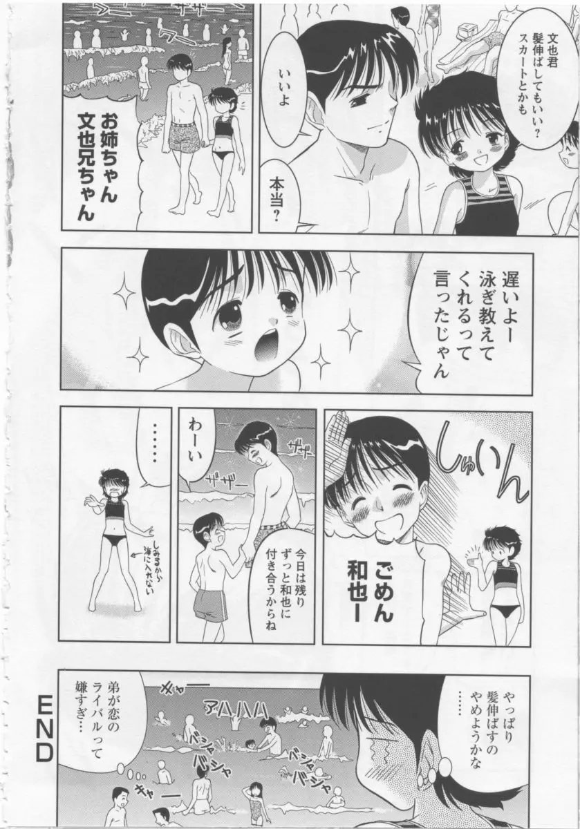 あそばれたいの Page.133