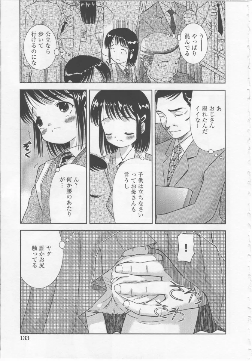 あそばれたいの Page.136