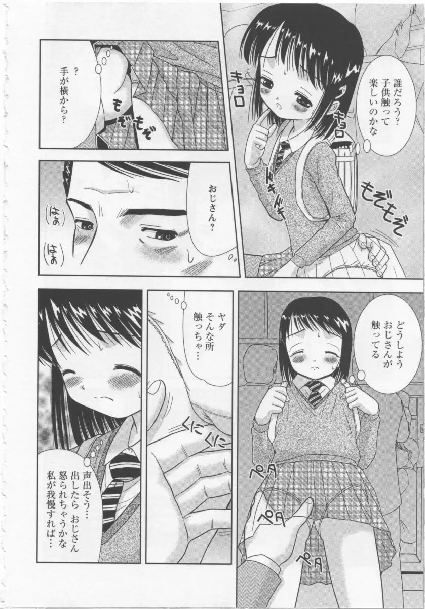 あそばれたいの Page.137