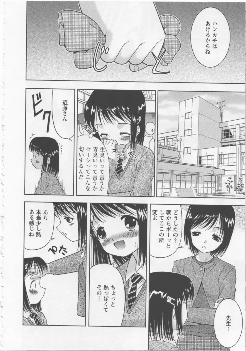 あそばれたいの Page.141