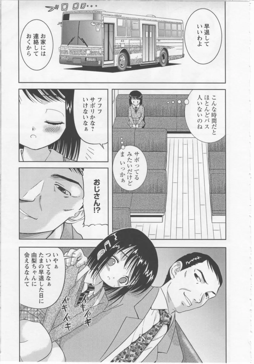 あそばれたいの Page.142