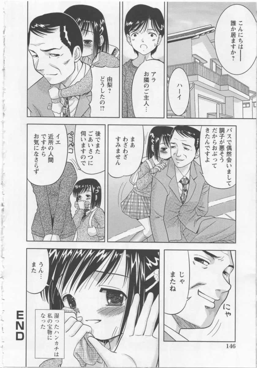 あそばれたいの Page.149