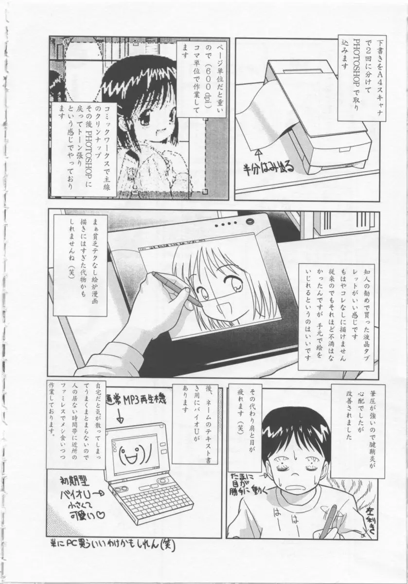 あそばれたいの Page.151