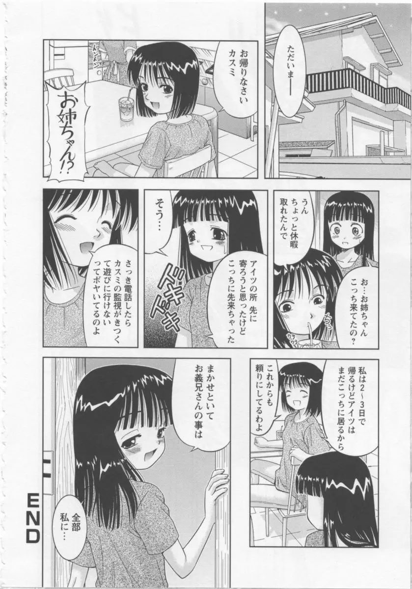 あそばれたいの Page.21