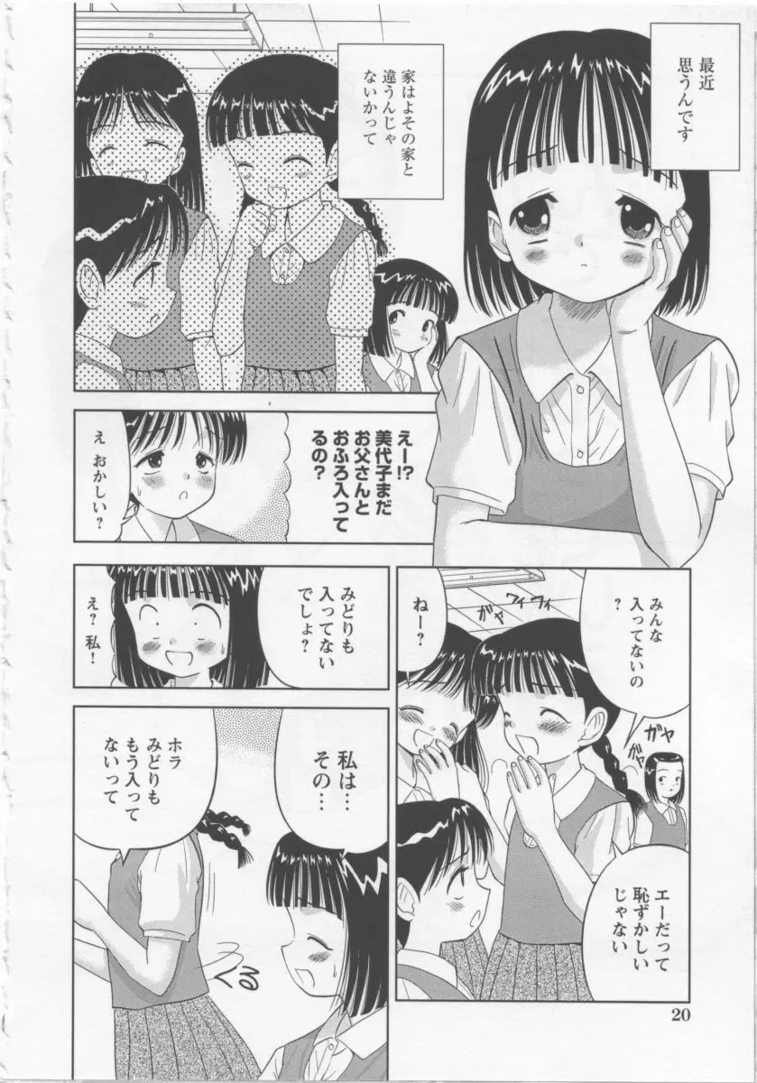 あそばれたいの Page.23