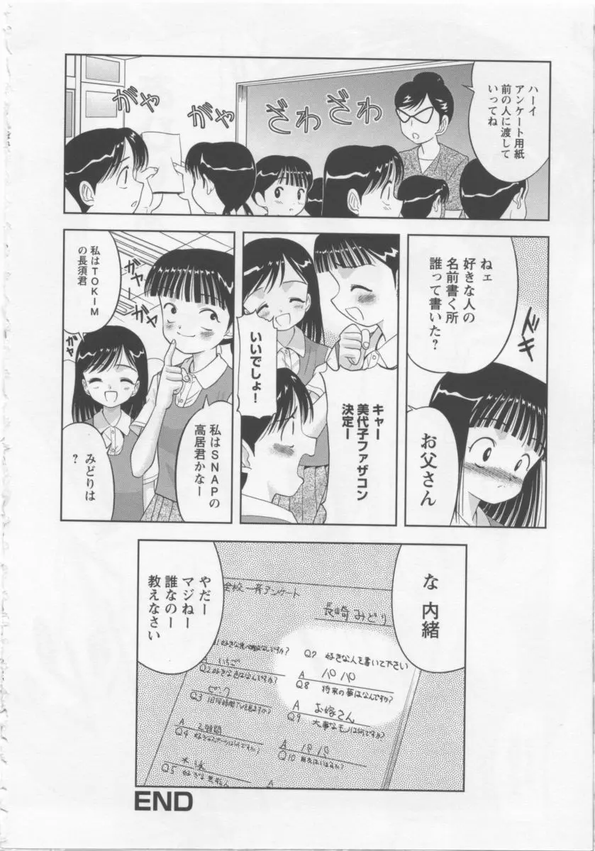 あそばれたいの Page.37