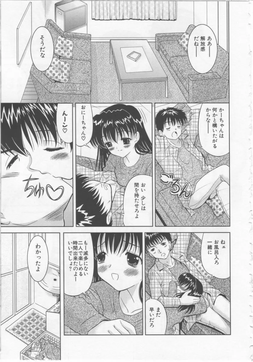 あそばれたいの Page.40