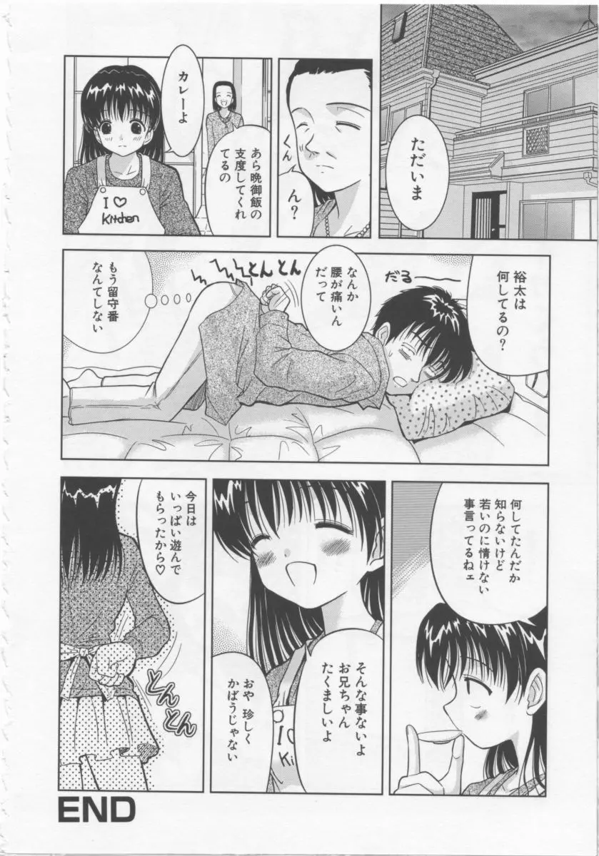 あそばれたいの Page.53